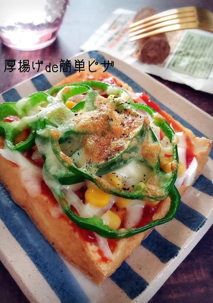 厚揚げde簡単ピザ-レシピのメイン写真