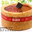 材料3つで生チョコタルト