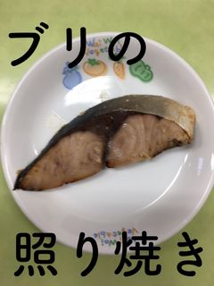 【保育園給食】ブリの照り焼き-レシピのメイン写真