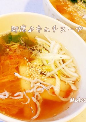 即席♪熱湯を注ぐだけのキムチスープ♡-レシピのメイン写真