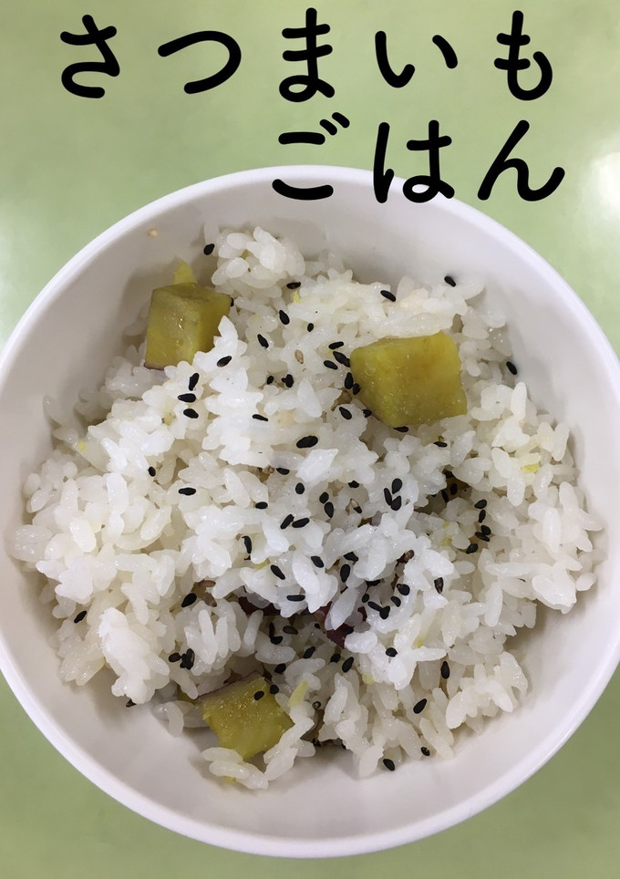 【保育園給食】さつまいもごはん-レシピのメイン写真