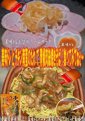美味ドレチキン南蛮のたれ青椒肉絲焼きそば-レシピのメイン写真