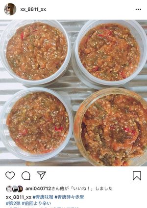 青唐味噌-レシピのメイン写真