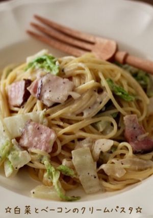 ☆白菜とベーコンのクリームパスタ☆-レシピのメイン写真