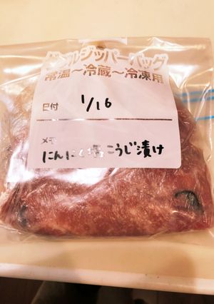 ニンニク塩麹漬け（下味冷凍）-レシピのメイン写真