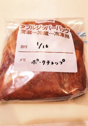 ポークチャップ（下味冷凍）-レシピのメイン写真
