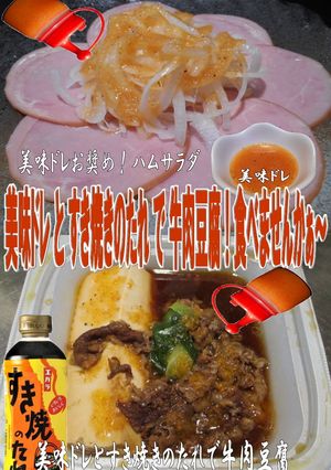 美味ドレとすき焼きのたれで牛肉豆腐!-レシピのメイン写真