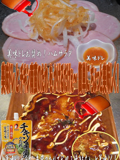 美味ドレとチキン南蛮のたれでお好み焼き!-レシピのメイン写真