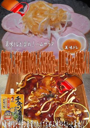 美味ドレとチキン南蛮のたれでお好み焼き！-レシピのメイン写真
