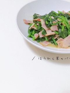 お弁当にも♡ほうれん草のバターソテー-レシピのメイン写真
