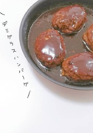 濃厚&肉肉しい！デミグラスハンバーグ-レシピのメイン写真