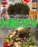 美味ドレのヤム南蛮青じそポン酢ソースきの