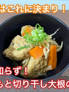 失敗知らず♫がんもどき切り干し大根の煮物-レシピのメイン写真