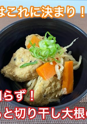 失敗知らず♫がんもどき切り干し大根の煮物-レシピのメイン写真