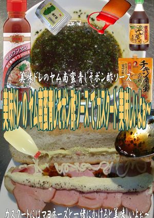 美味ドレのヤム南蛮青じそポン酢カスクート-レシピのメイン写真