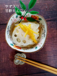 おせに料理に♪ゆず入り♡甘酢れんこん-レシピのメイン写真
