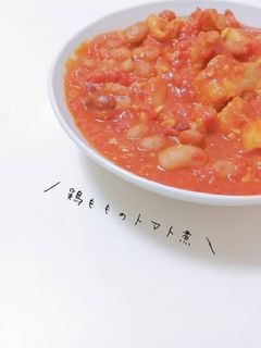 鶏もものトマト煮-レシピのメイン写真
