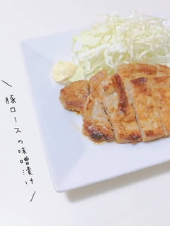 漬けて焼くだけ!豚ロース味噌漬け-レシピのメイン写真