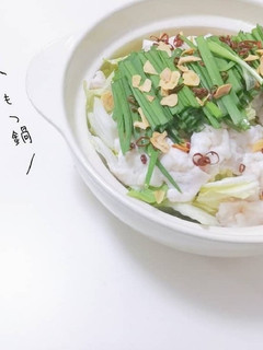 博多の味!醤油もつ鍋-レシピのメイン写真