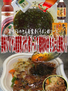 美味ドレのヤム南蛮青じそポン酢焼肉炒め丼-レシピのメイン写真