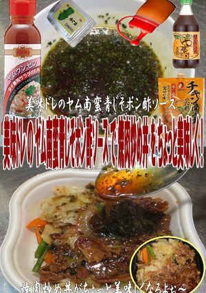 美味ドレのヤム南蛮青じそポン酢焼肉炒め丼-レシピのメイン写真