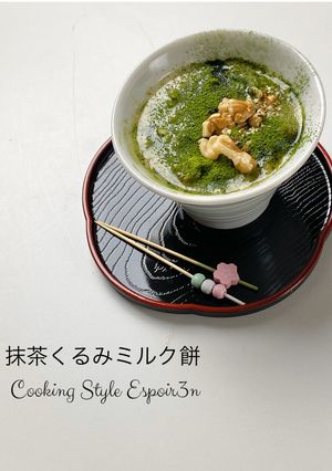 簡単！抹茶くるみミルク餅-レシピのメイン写真
