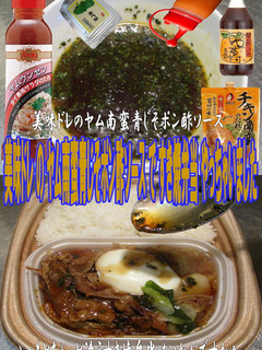 美味ドレのヤム南蛮青じそポン酢すき焼弁当-レシピのメイン写真