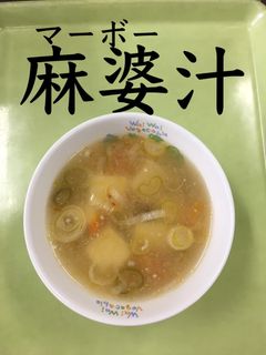 【保育園給食】麻婆汁-レシピのメイン写真