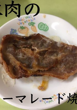 【保育園給食】豚肉のマーマレード焼き-レシピのメイン写真