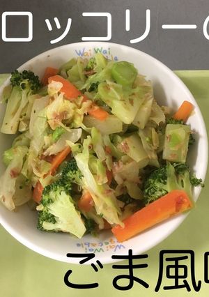 【保育園給食】ブロッコリーのごま風味-レシピのメイン写真