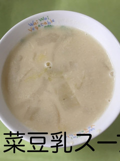 【保育園給食】白菜豆乳スープ-レシピのメイン写真