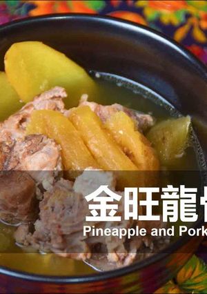 パイナップルぱーこースープ★okane-レシピのメイン写真