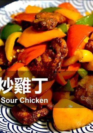 中華料理☆甘酢炒め鷄★okane-レシピのメイン写真