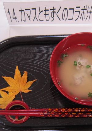 カマスともずくのコラボ汁-レシピのメイン写真