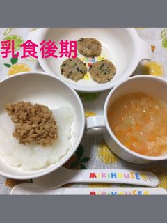 9ヶ月☆納豆粥 ハンバーグ 野菜スープ-レシピのメイン写真