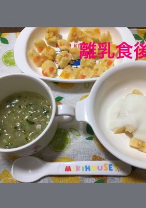 9ヶ月☆蒸しパン スープ ヨーグルト和え-レシピのメイン写真
