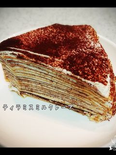 ティラミス ミルクレープ (^^)-レシピのメイン写真