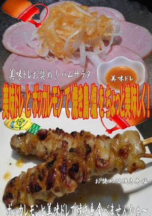 美味ドレとポッカレモンで焼き鳥 塩 ！-レシピのメイン写真