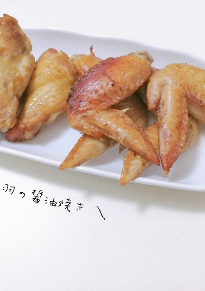 お手軽！漬けて焼くだけ！手羽の醤油焼き-レシピのメイン写真