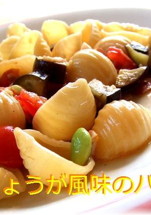 しょうが風味のパスタ-レシピのメイン写真