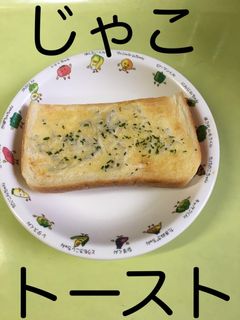 【保育園給食】簡単☆じゃこトースト-レシピのメイン写真