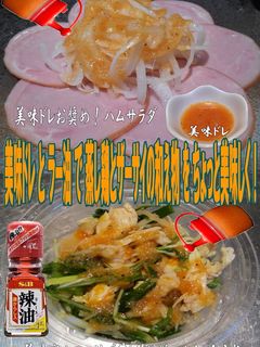 美味ドレとラー油で蒸し鶏とザーサイ和え物-レシピのメイン写真