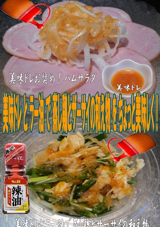 美味ドレとラー油で蒸し鶏とザーサイ和え物-レシピのメイン写真