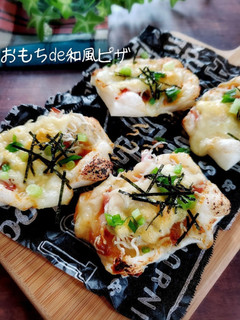 10分で完成!おもちde和風ピザ-レシピのメイン写真