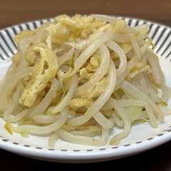 A picture of 油揚げともやしの塩炒め.