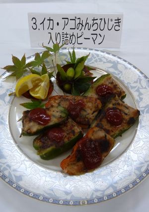 イカ・アゴみんち　ひじき入り詰めピーマン-レシピのメイン写真