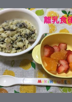 9ヶ月☆ツナの豆乳クリームパスタ 果物-レシピのメイン写真