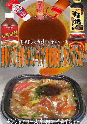 美味ドレの台湾トムヤムソースで青椒肉絲丼-レシピのメイン写真