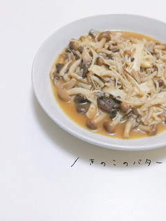 たっぷり茸!きのこのバター醤油-レシピのメイン写真