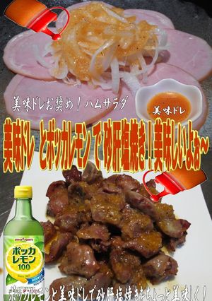 美味ドレとポッカレモンで砂肝の塩焼き！-レシピのメイン写真